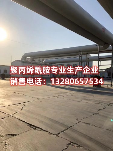 工业级聚丙烯酰胺购买指南及联系电话