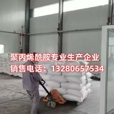 絮凝剂聚丙烯酰胺在水处理系统中的应用