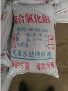 聚合氯化铝是如何消除污水中的重金属