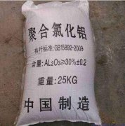 如何正确使用聚合氯化铝